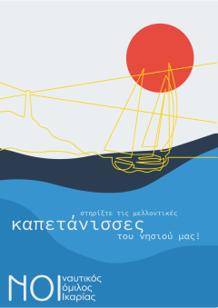 Συνδρομές μελών του ΝΟΙ