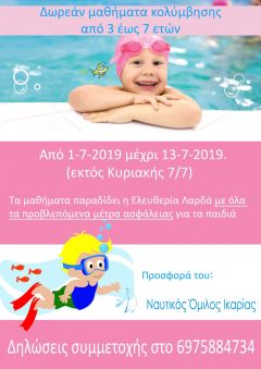 Μαθήματα κολύμβησης